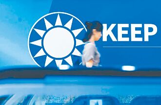 反罷翻身 國民黨留校察看