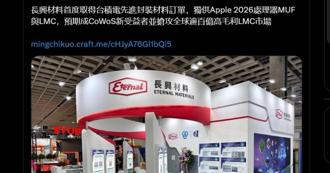 郭明錤爆料「拿到台積電訂單」 新飆股材料商跳空漲停