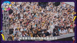 中台灣最大音樂盛典在雲林！「雲西海洋音樂季」五感饗宴超好玩