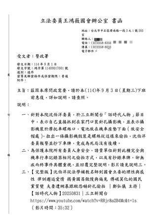 沈伯洋稱遭監視報警無下文 王鴻薇行文警政署籲：講清楚