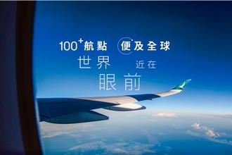 国泰航空会员限定！让你飞53个航点 轻松省下千元