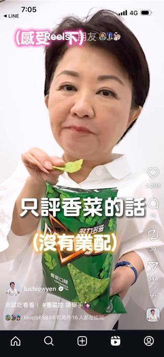 盧秀燕再展「帶貨女王」實力  試吃香菜多力多滋引觀看