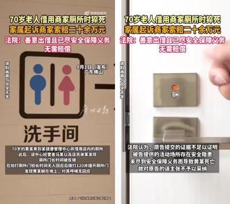 好人难做！7旬翁免费借厕猝死 陆家属竟告店家