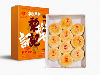 社口犂记台式月饼 企业指定秋礼