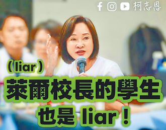 柯志恩轟惡搞財劃法 賴瑞隆再嗆不顧民意