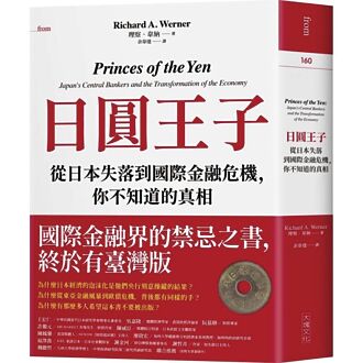 一九八○年代 日本資金淹沒全球