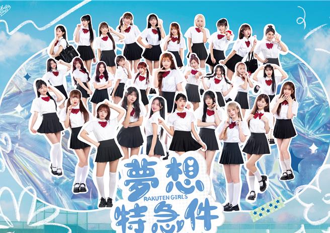 樂天女孩2025最新單曲〈夢想特急件〉主視覺登場。（樂天桃猿提供）