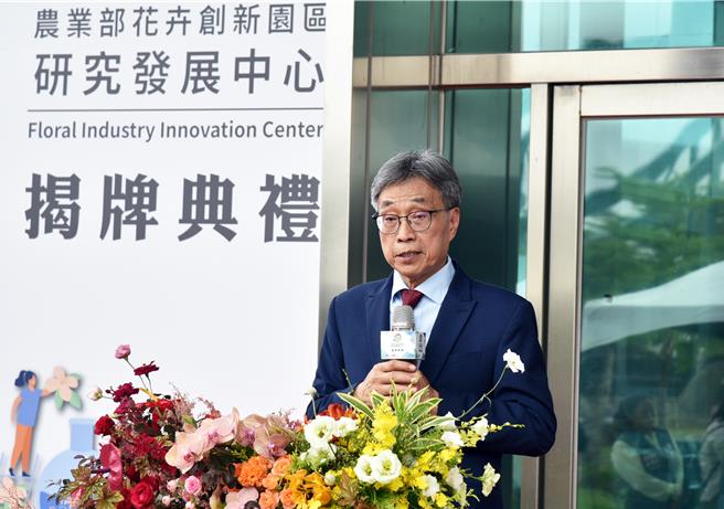 农业部长陈骏季主持农业部花卉创新园区研究发展中心揭牌成立。（农业部提供／程炳璋台南传真）