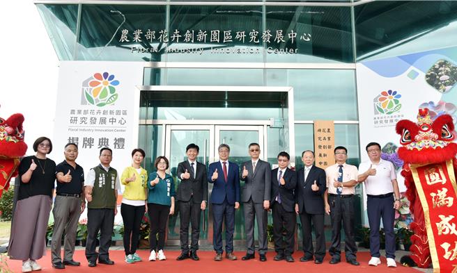 农业部长陈骏季（中间红领带者）1日在后壁区揭牌新创设立的农业部花卉创新园区研究发展中心。（农业部提供／程炳璋台南传真）