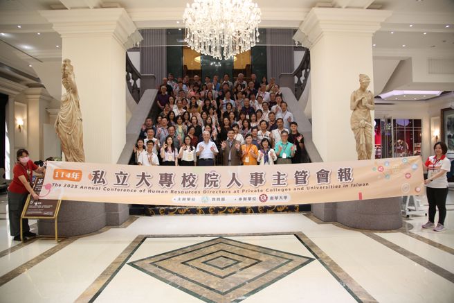 「114年度私立大专校院人事主管会报」于南华大学举行，并参访「佐登妮丝城堡智慧绿能园区」。(照片/南华大学提供)