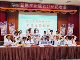 強化急重症醫療！台大雲林分院9新主管、16位新醫師團隊報到