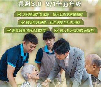 长照3.0新制明年上路  赖清德：4大服务9月先行