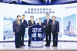 亞資中心推動辦公室、網站啟用