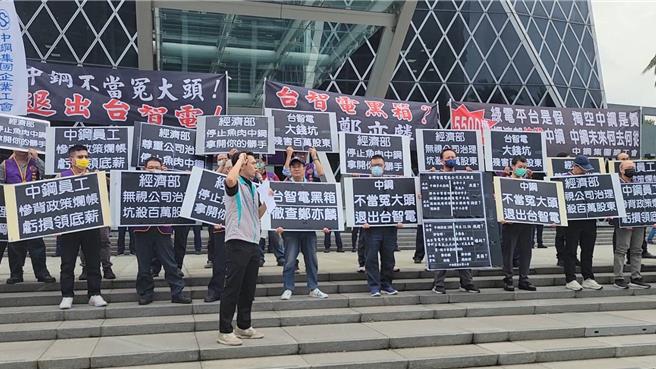 中鋼集團企業工會今（2）日到中鋼總部抗議，質疑中鋼恐因台智電再度淪為政策犧牲品，要求立即退出投資，別再當冤大頭。（柯宗緯攝）