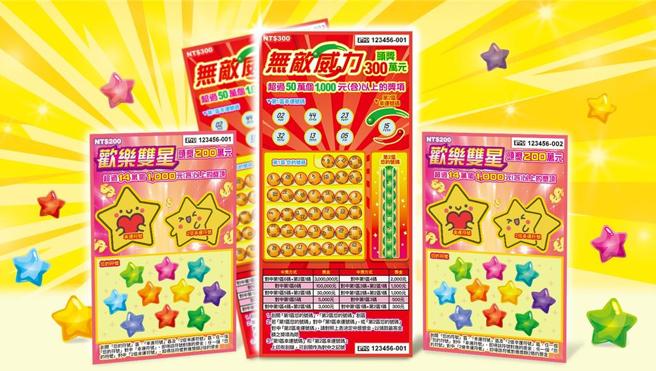 台彩推2款刮刮樂新品「無敵威力」、「歡樂雙星」。圖／業者提供
