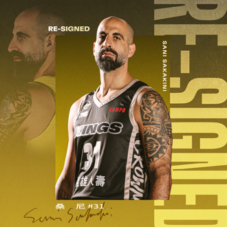 TPBL》新北國王與桑尼續約 再次衝擊亞洲職籃頂尖舞台