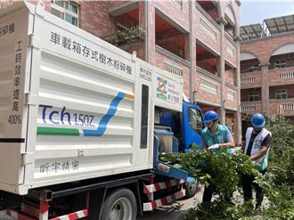 用技術做公益 桃園企業研發樹木粉碎機助社福美化園區