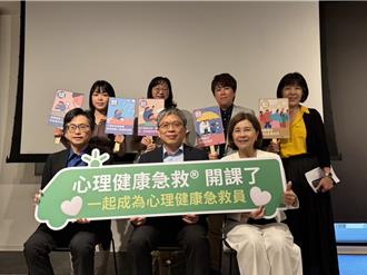 心理健康急救課程首登台 5步驟助你成為自殺防治守門人