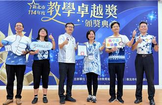 新北29校获教学卓越奖 12校角逐全国荣誉