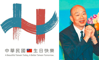 國慶LOGO熱議不斷 韓國瑜親自解釋了：沒有喧囂的色彩