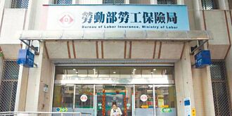 失蹤勞工勞保 雇主可保留