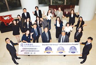 Brandon Hall Group HCM卓越獎 遠東新世紀 榮獲雙金一銀