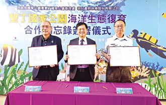 明台產攜墾丁國家公園 守護海洋生態