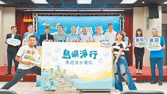 島嶼淨行 打造馬祖徒步慢旅新篇章