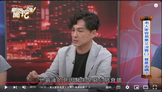 狄志为岳父最后因喝水呛到，疑似在插管过程遭到感染，死于心肺衰竭。（图／YouTube@新闻挖挖哇）