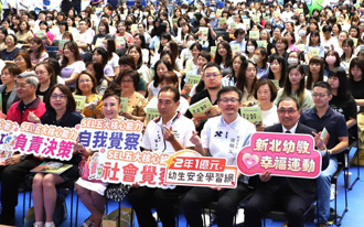 幸福教育 从心开始！新北千名幼教园长齐聚宣示打造安全学习园地 发布全国首创幼儿性平教学手册