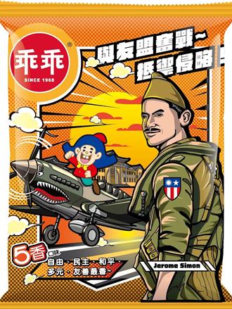 九三閱兵忽略美二戰努力  AIT發布「飛虎隊」版聯名乖乖