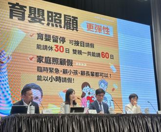 育嬰留停照顧彈性化方案明年上路  軍公教也適用