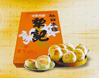 社口犂记台式月饼 飘香百年