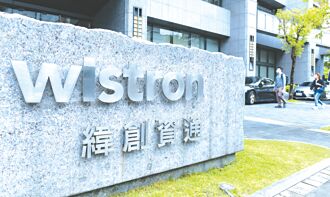 纬创 看好Q4伺服器出货续强