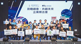 櫃買攜手安永 媒合新創引資成長