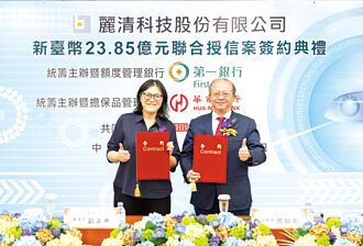 麗清科技23.85億聯貸案 一銀主辦
