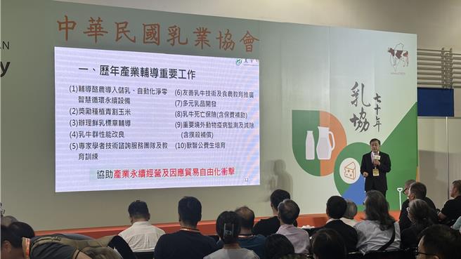 中华民国乳业协会今（4）日于南港展览馆举办「乳业协会70周年庆祝活动」，并针对现今酪农产业所面临问题进行商讨。（贺培晏摄）