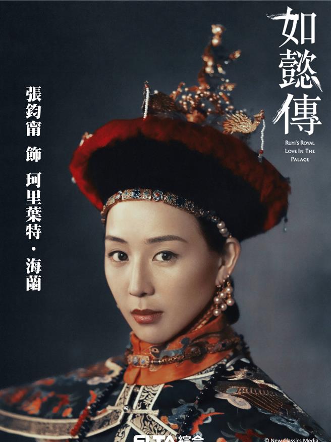 《如懿傳》張鈞甯飾演「珂里葉特·海蘭」。（愛爾達電視提供）