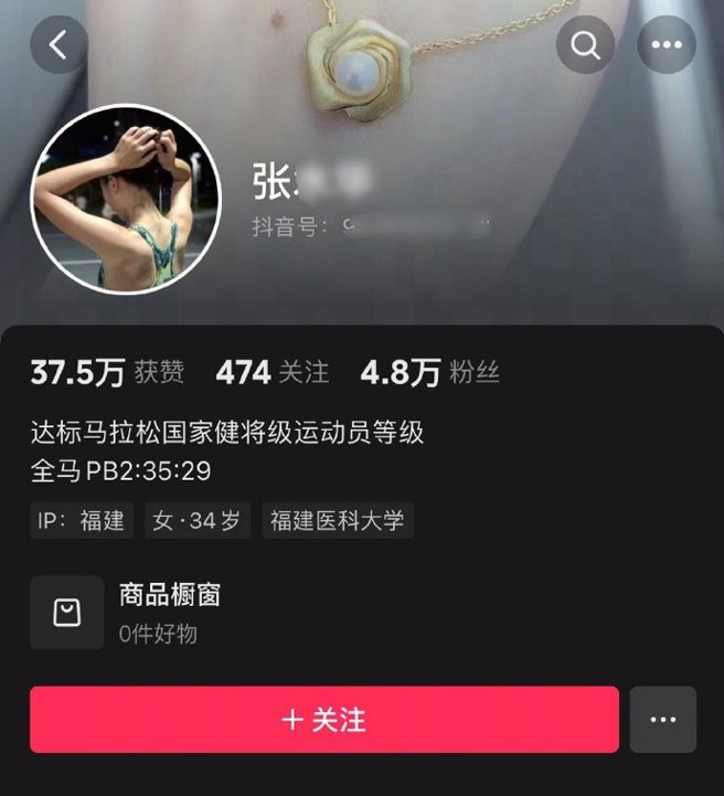 张水华的抖音帐号。（翻摄微博）