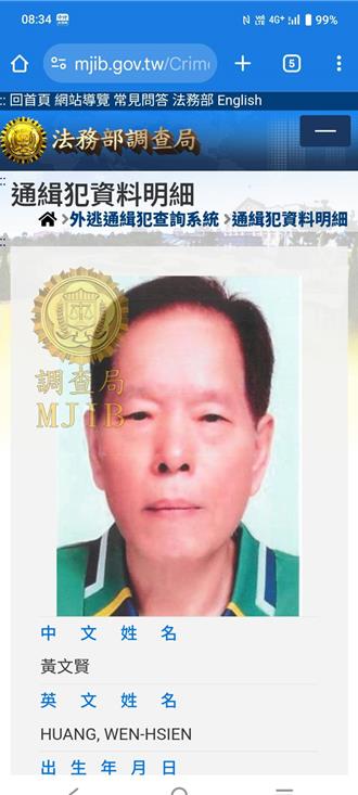 吸金7200萬判5年11月將入監   經濟犯黃文賢逃大陸列追緝要犯