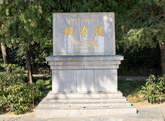 朱元璋陵碑「明」字多一横 被讽有月无日 背后藏玄机