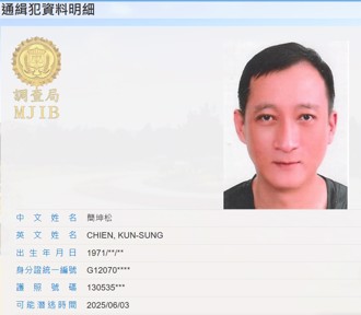 「台湾里」洗钱84亿！主嫌简坤松潜逃出境　调查局列追缉要犯