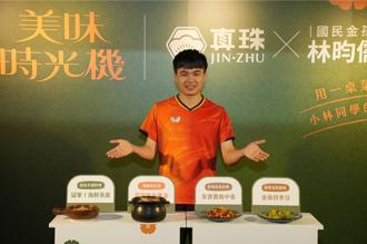 真珠台灣佳味聯手林昀儒 傳承台菜美好滋味