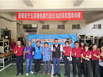 小愛化大愛！ 桃園善心人士捐贈救護車　助消防救護