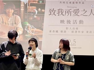 日片《致我所爱之人》今上映！导演东香织、作家东直子分享台湾缘分