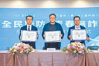 富邦人壽、北富銀與臺中市府檢警 攜手反詐