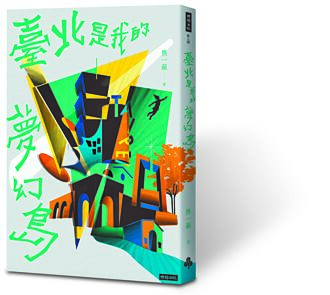 臺北是我的夢幻島