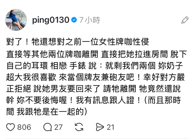 江祖平再度爆料龔益霆性癖好。（圖／翻攝自 Threads）