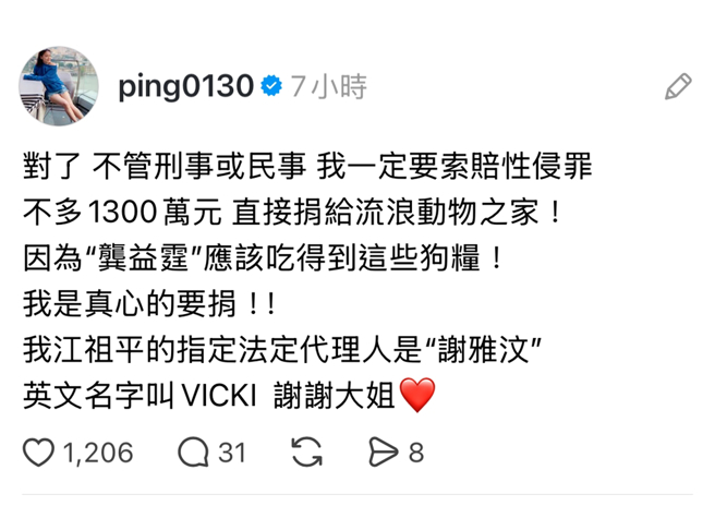 江祖平表示將提告龔益霆。（圖／翻攝自 Threads）