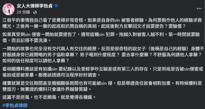 李怡貞評江祖平事件。(圖/FB@女人大律師李怡貞)